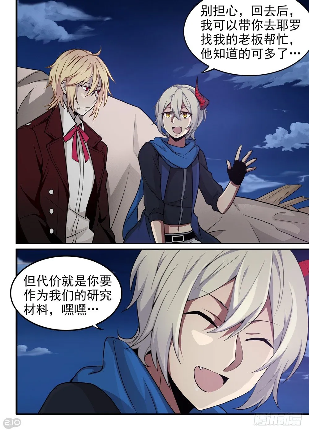 16话：夜 第11页