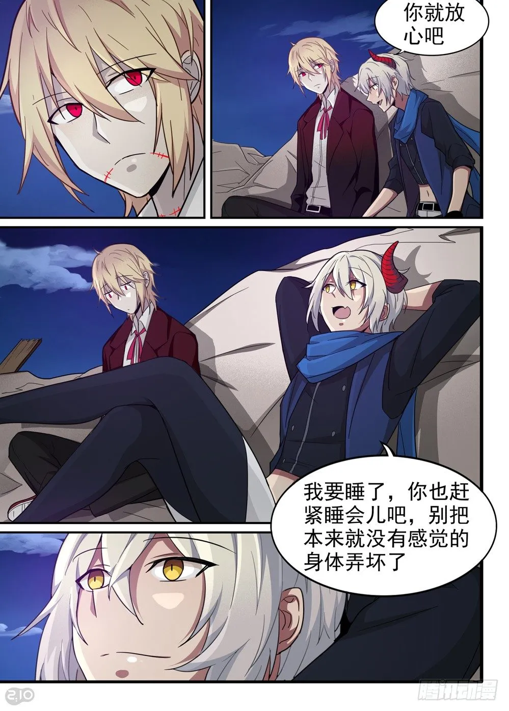 16话：夜 第12页