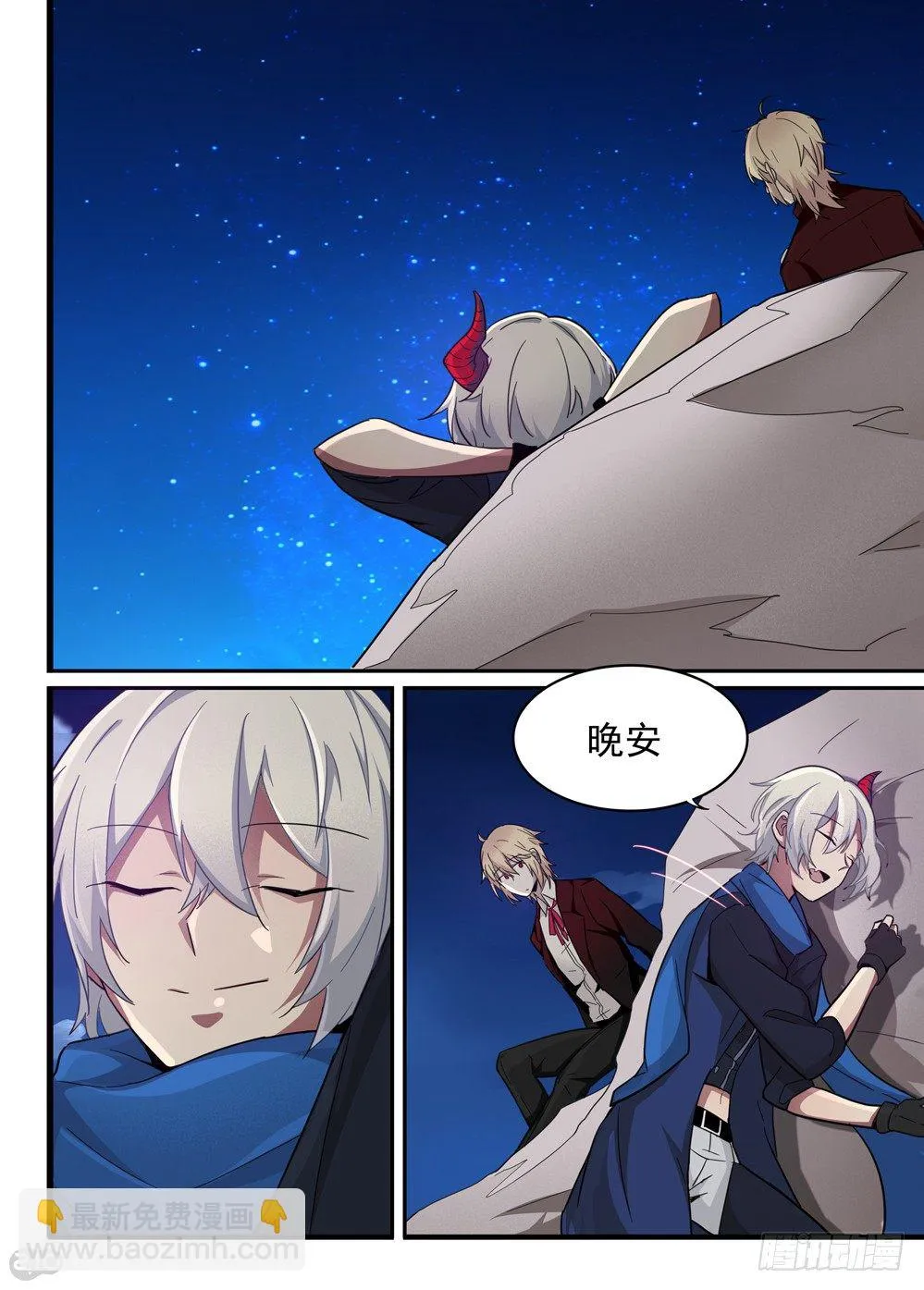 16话：夜 第13页