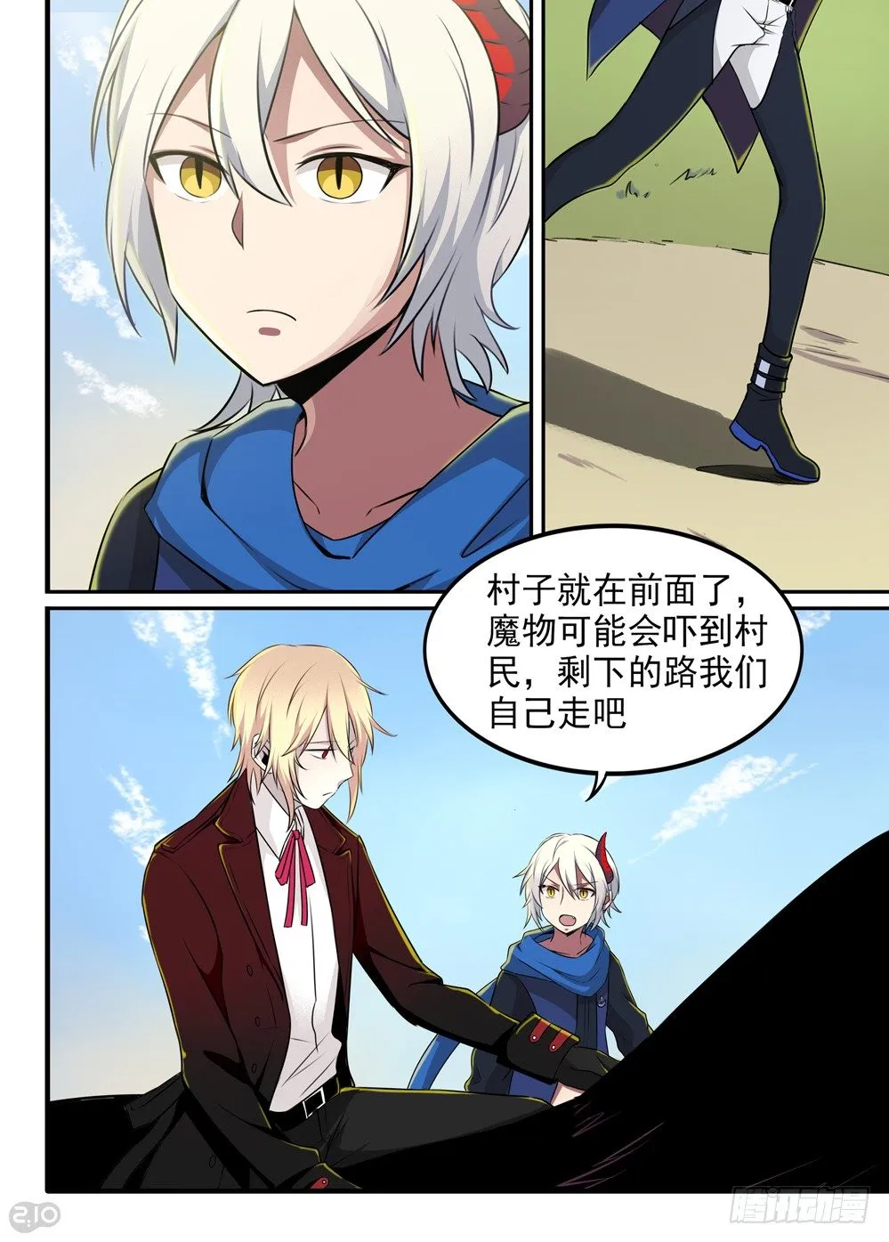 17话：村庄 第3页