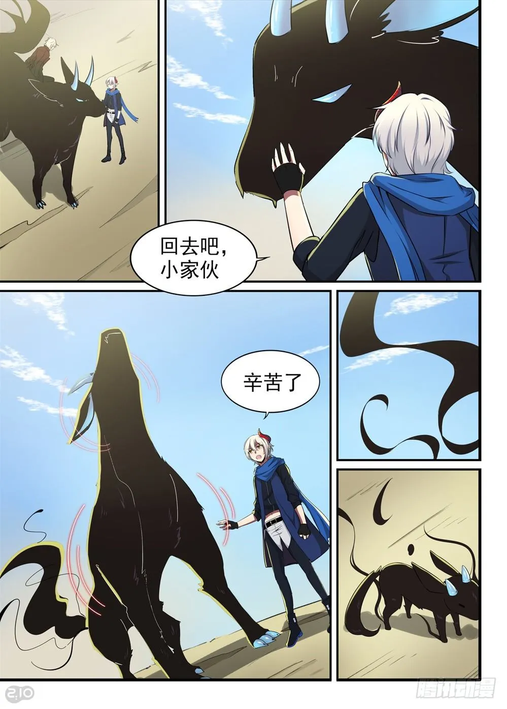 17话：村庄 第4页