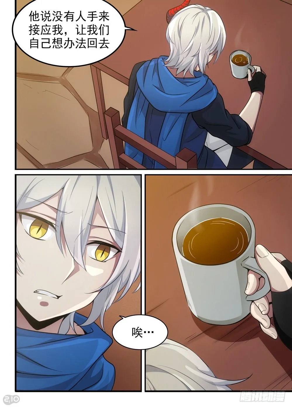 18话：挑衅 第2页