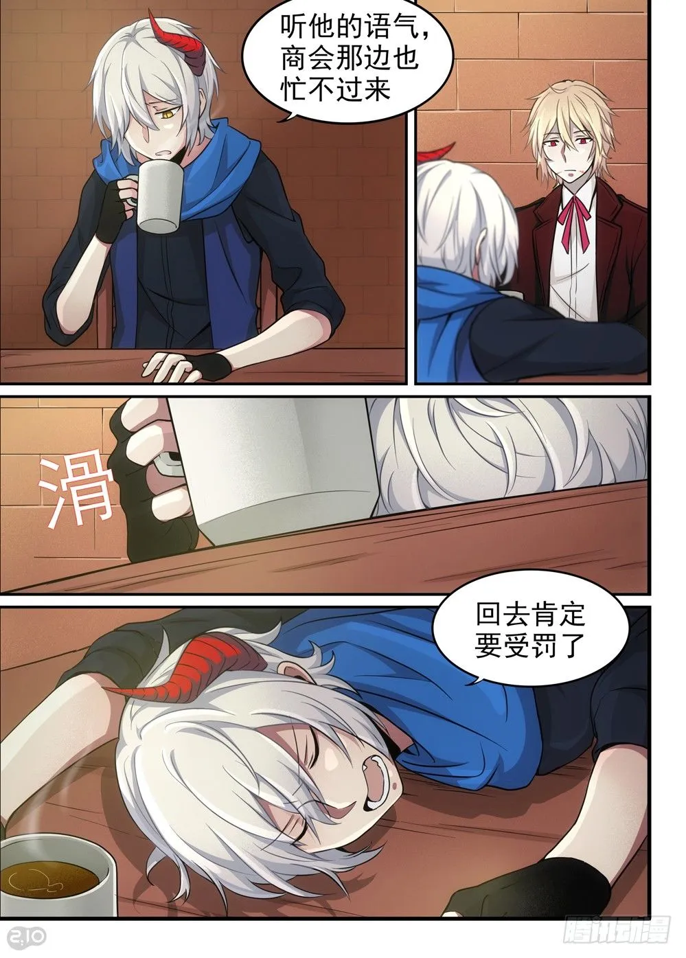 18话：挑衅 第3页