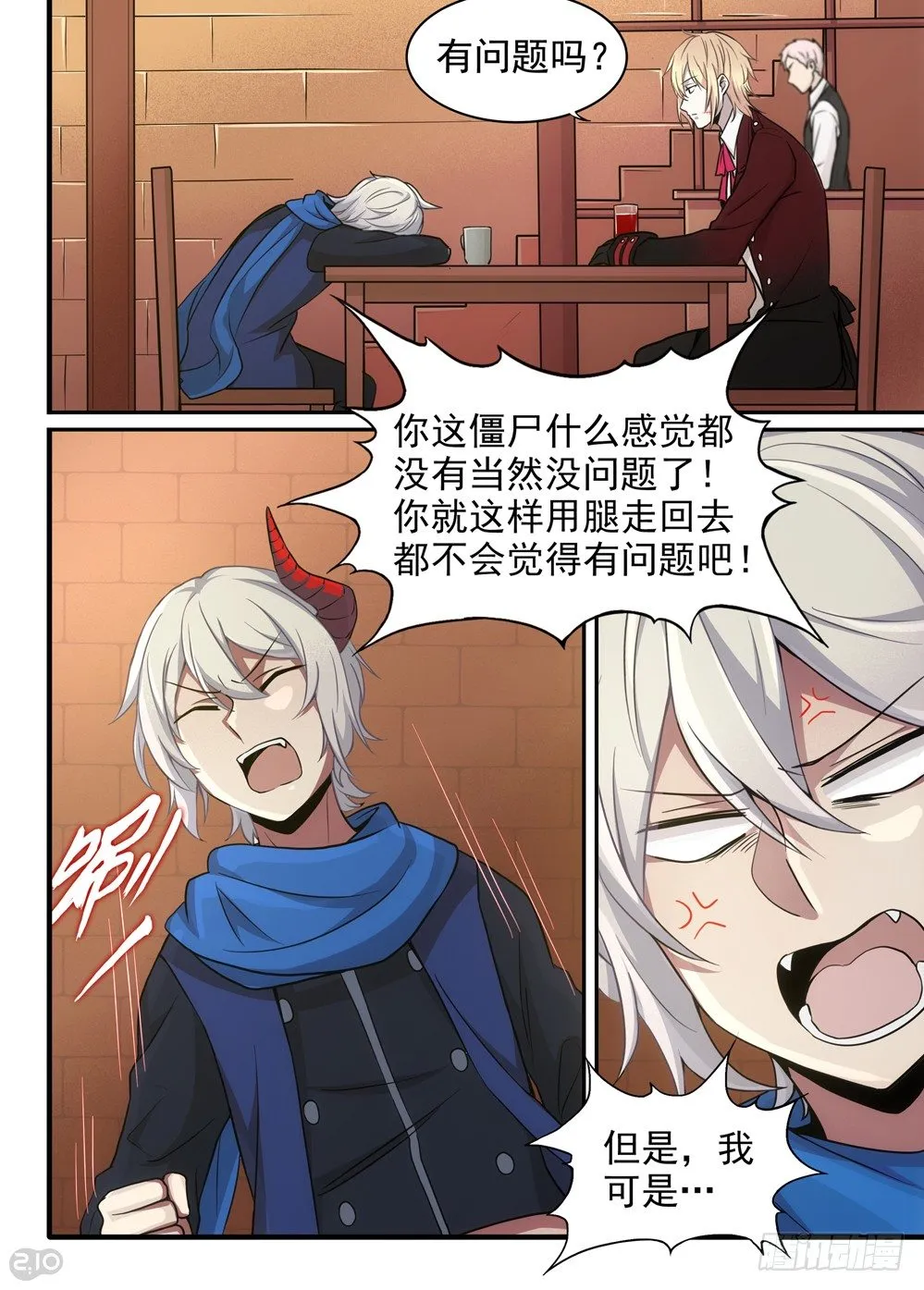 18话：挑衅 第4页