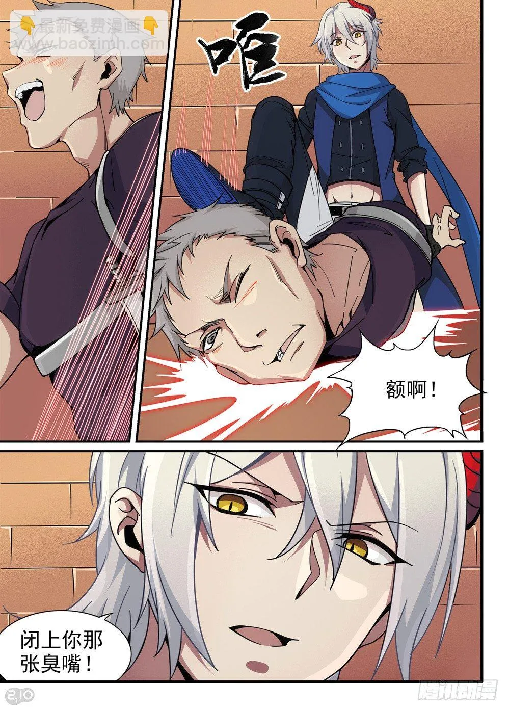 19话：教训 第4页