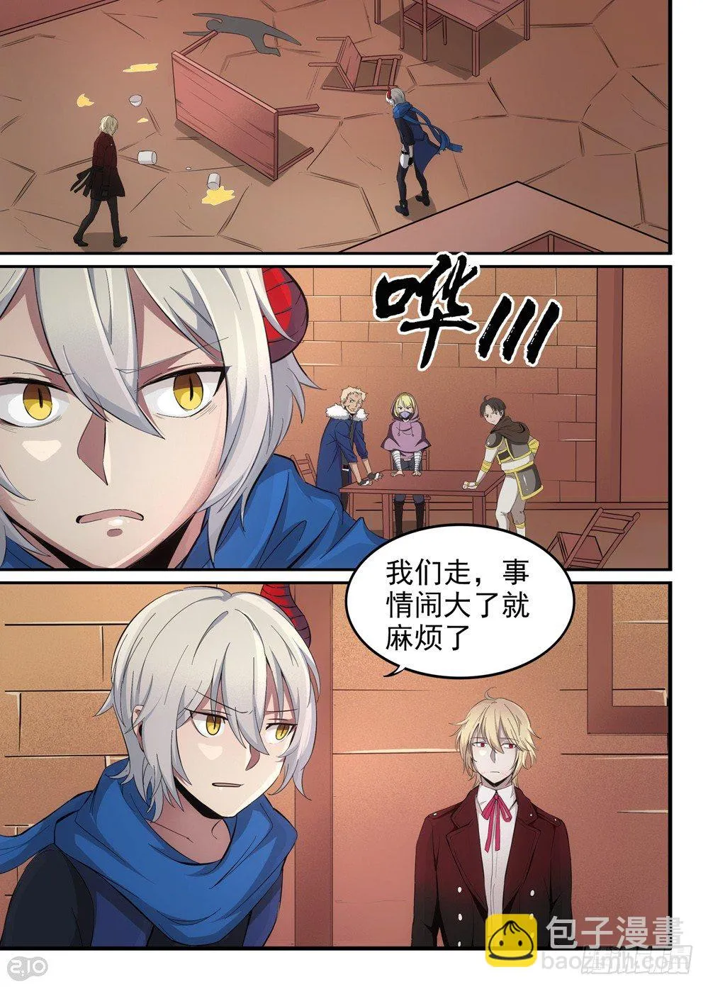 19话：教训 第6页