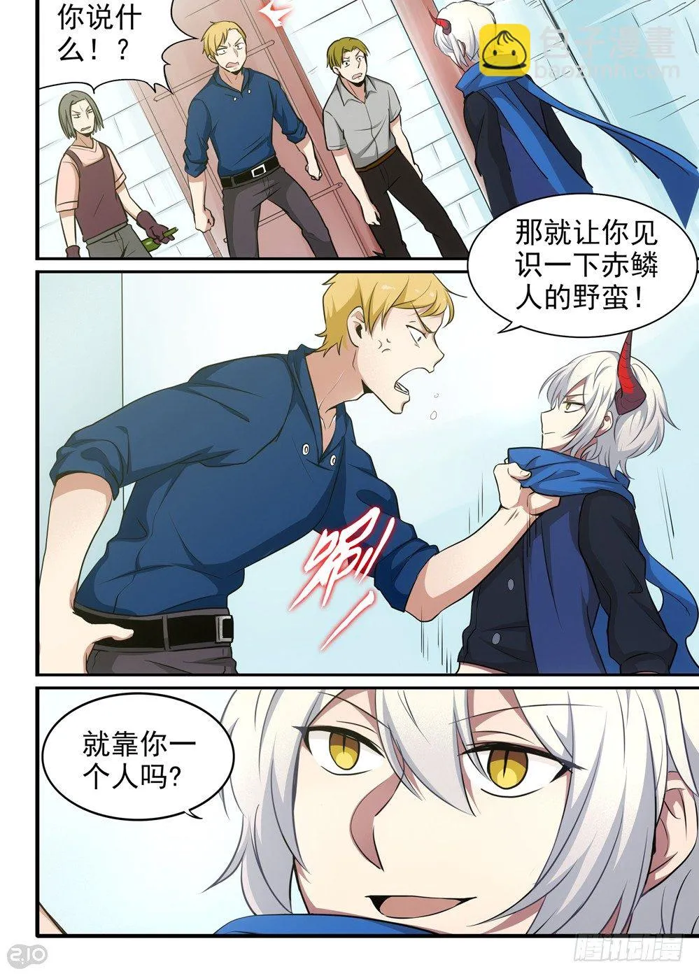 20话：后路 第4页