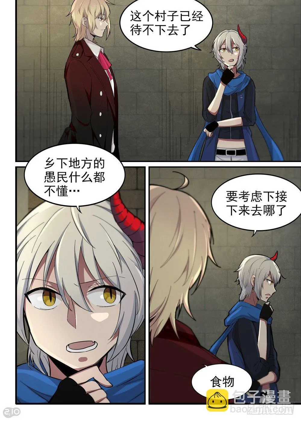 20话：后路 第10页