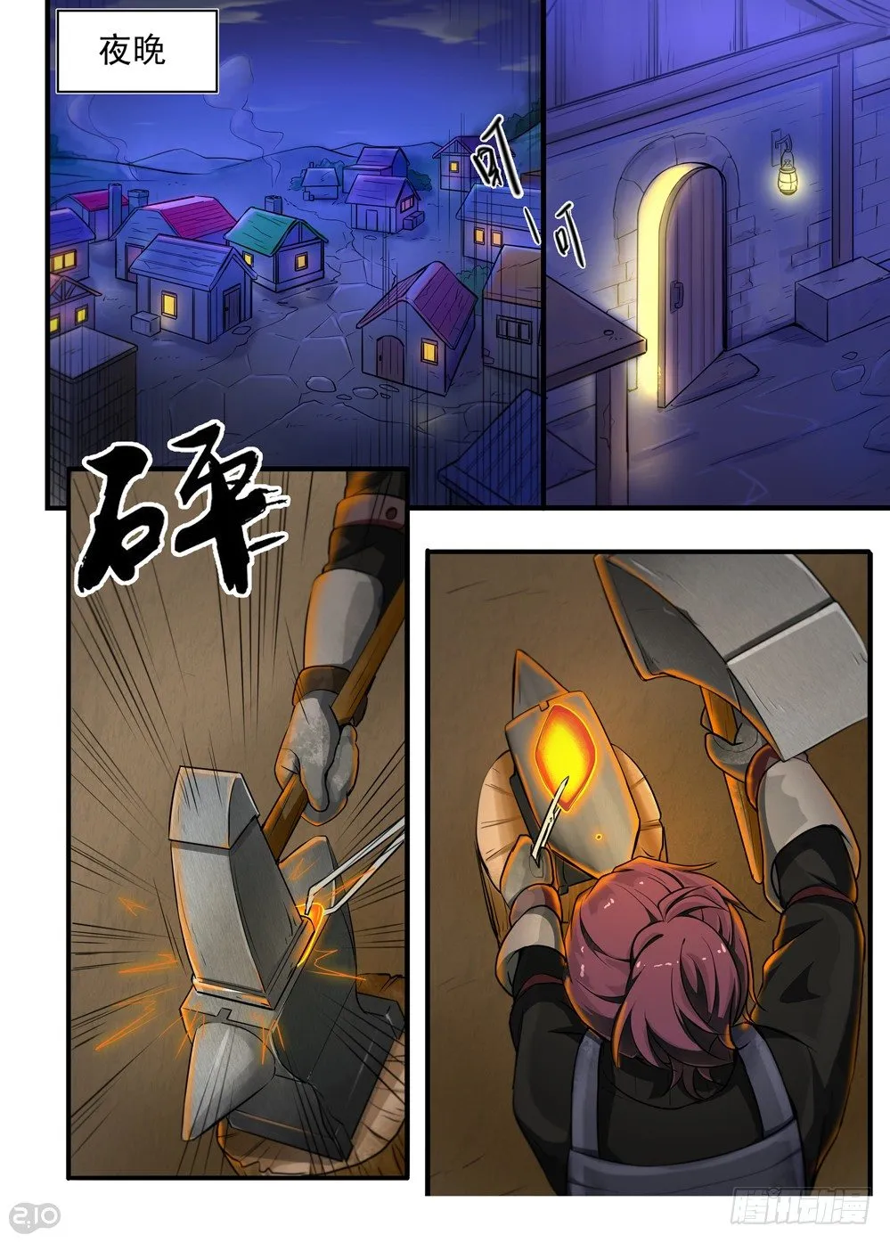 21话：铁匠 第1页