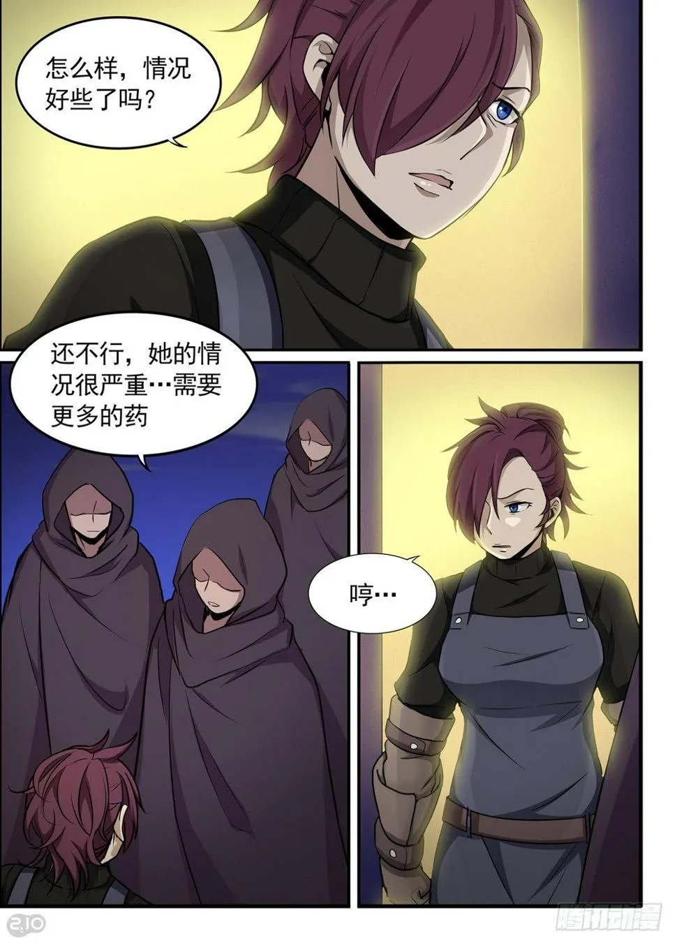 21话：铁匠 第6页