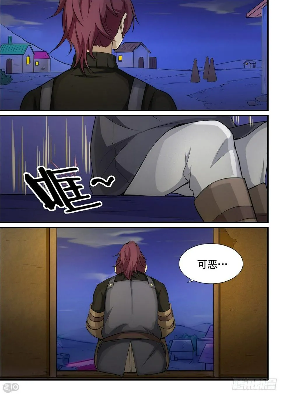 21话：铁匠 第10页