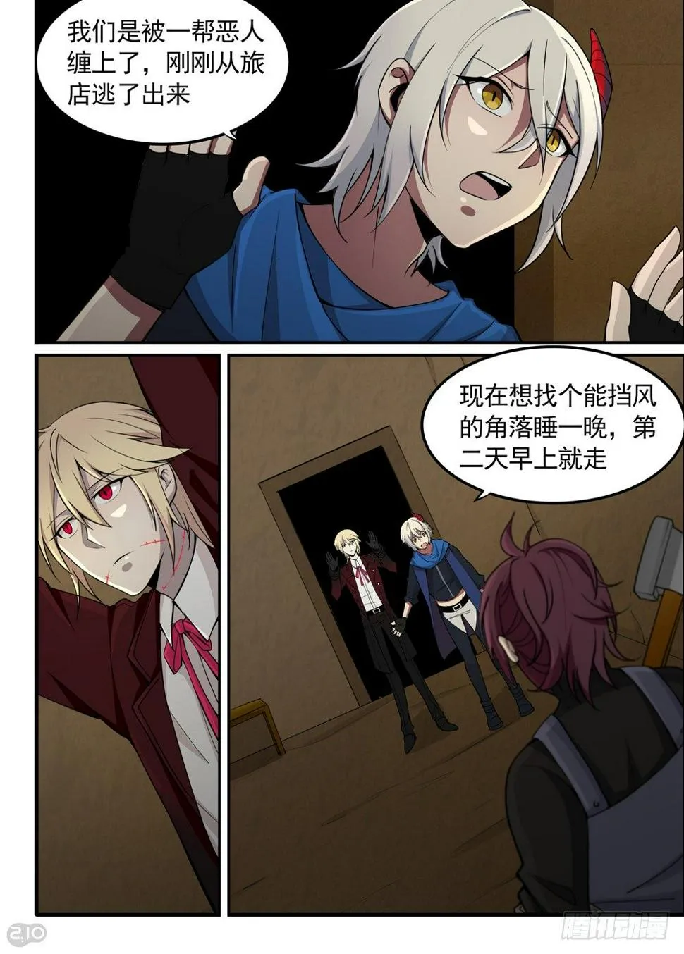 22话：留宿 第7页