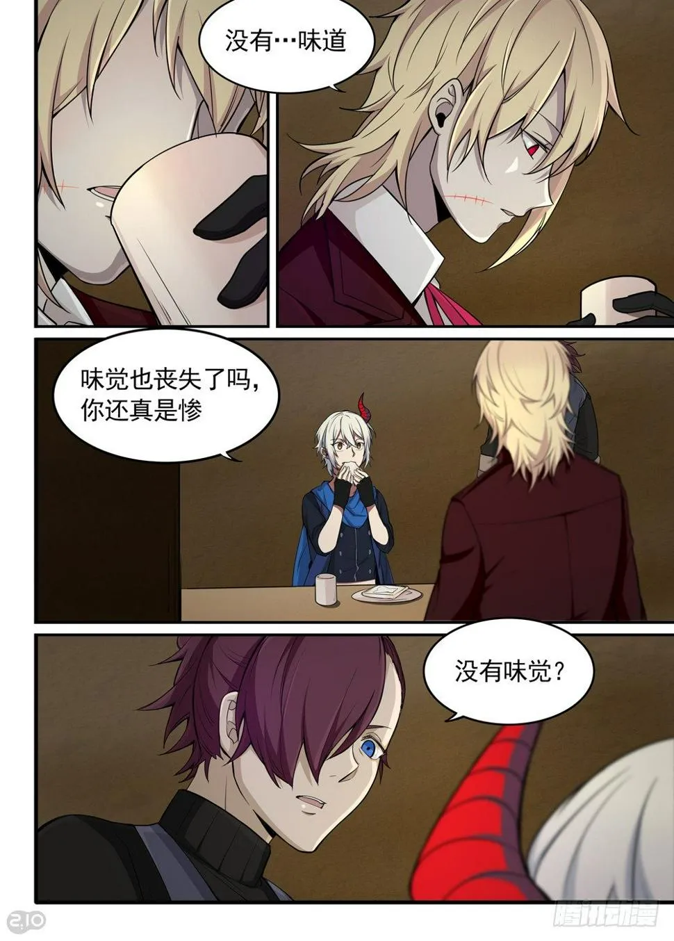 22话：留宿 第11页