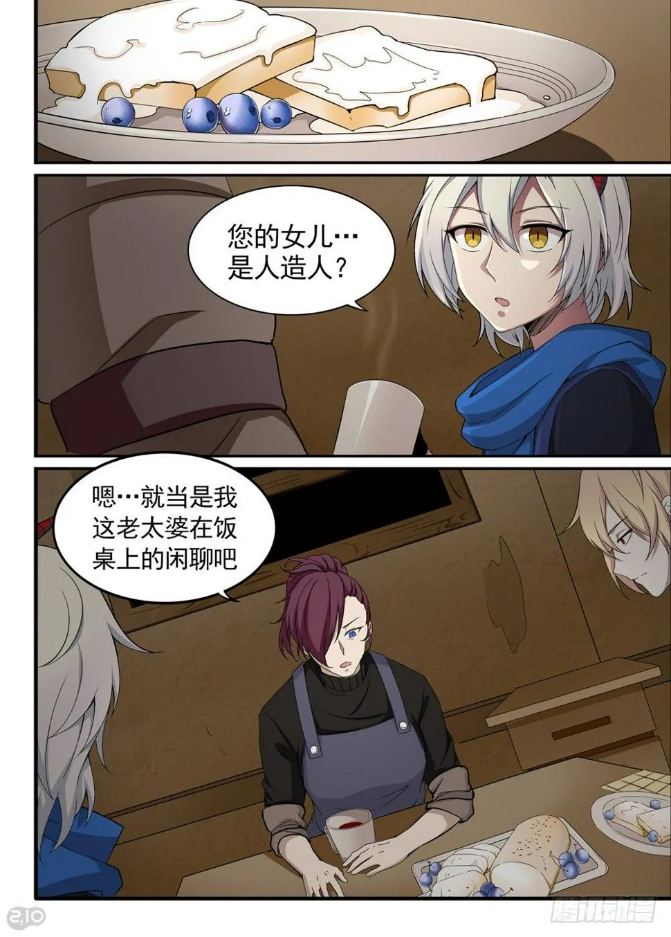 23话：女儿 第1页