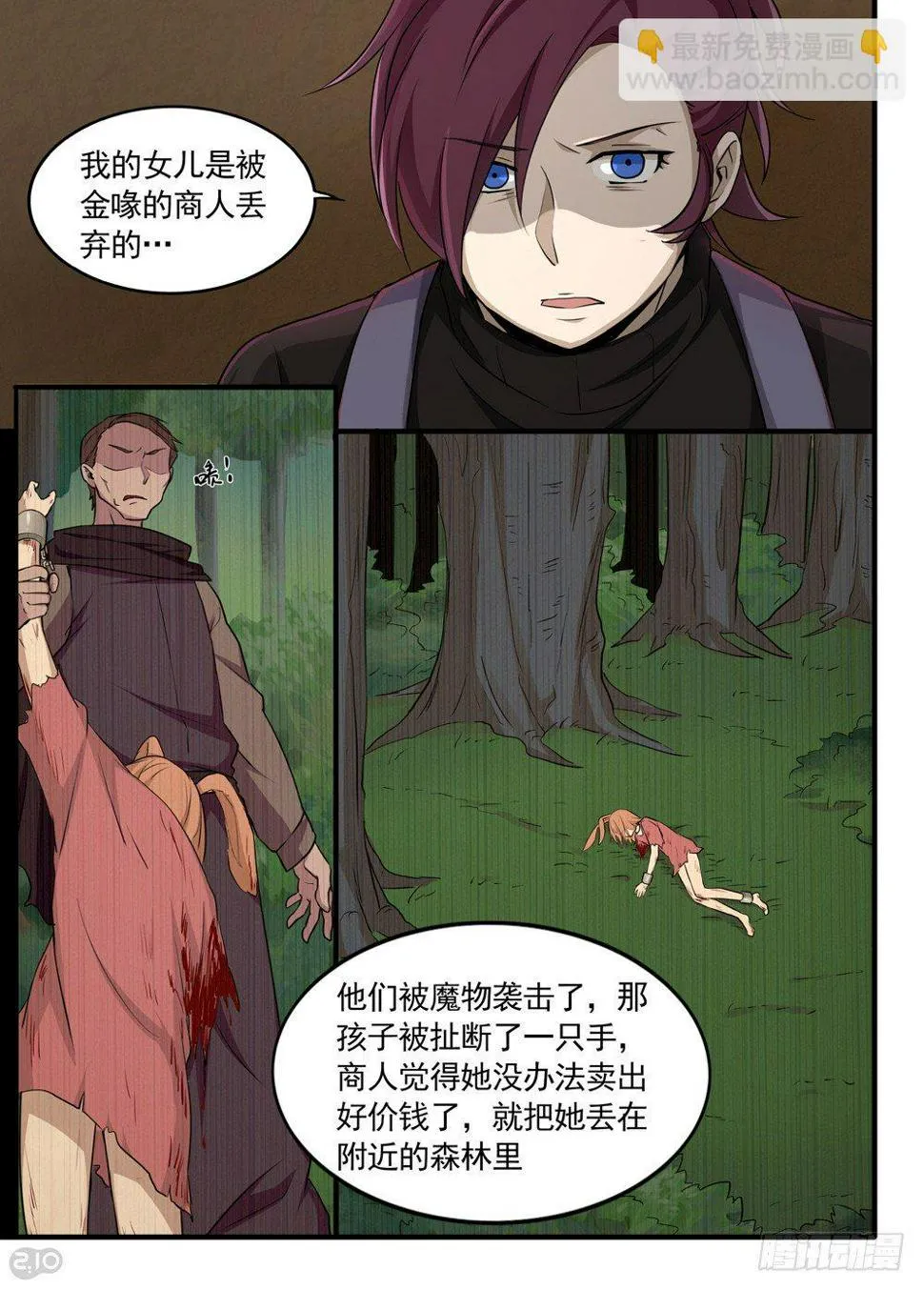 23话：女儿 第2页