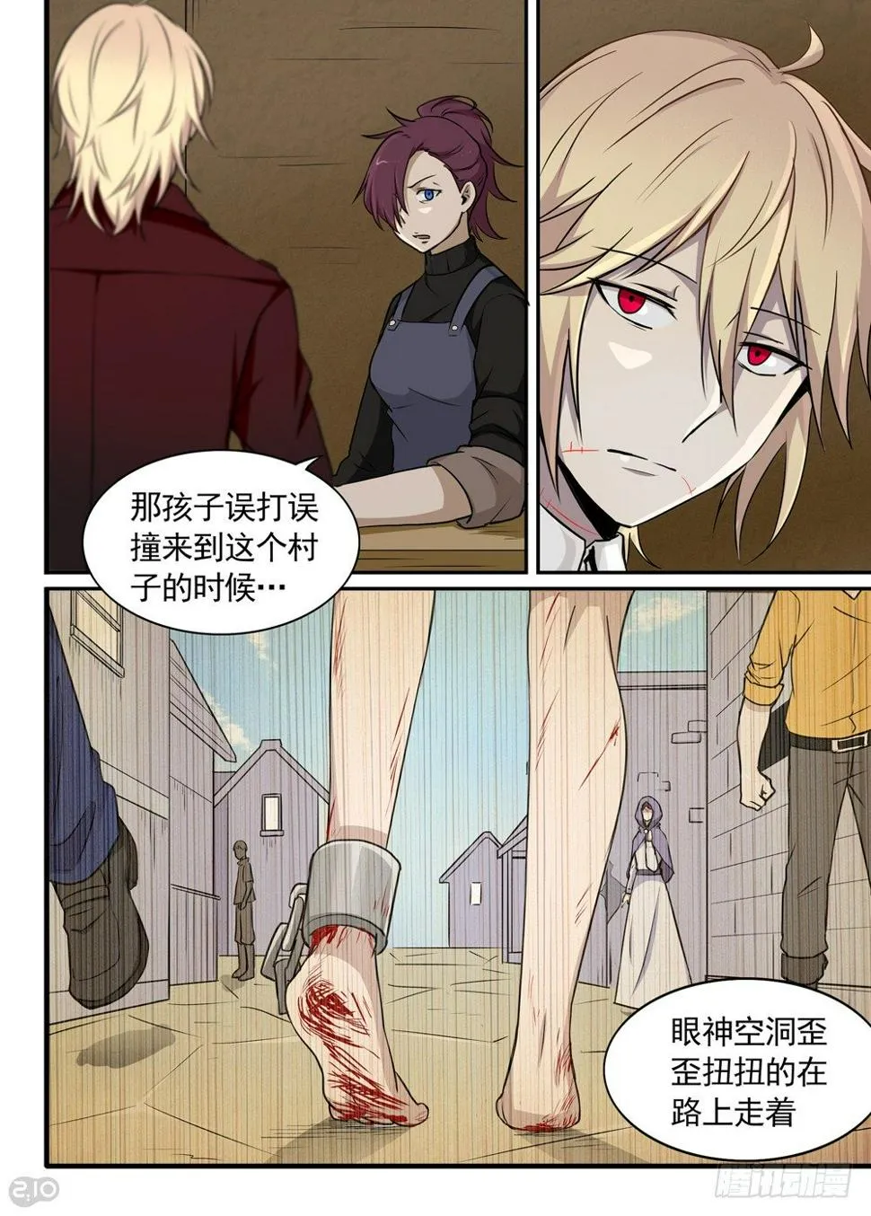 23话：女儿 第3页