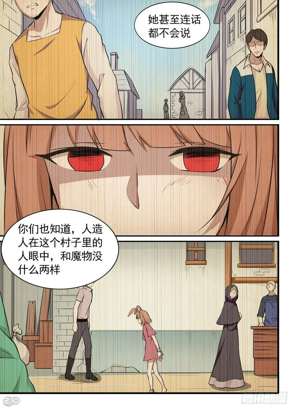 23话：女儿 第4页