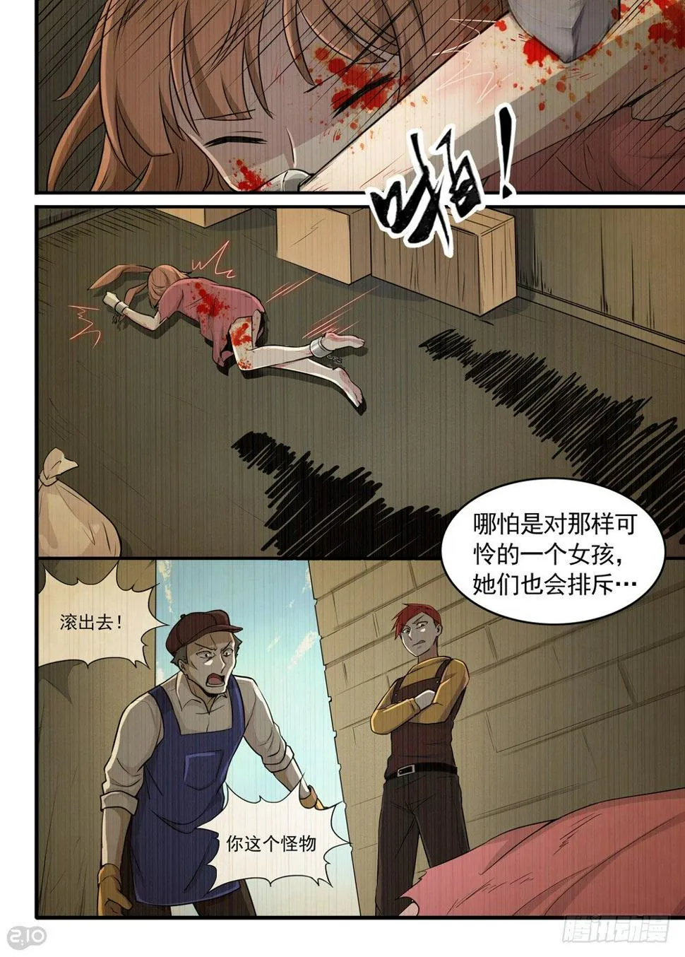 23话：女儿 第5页