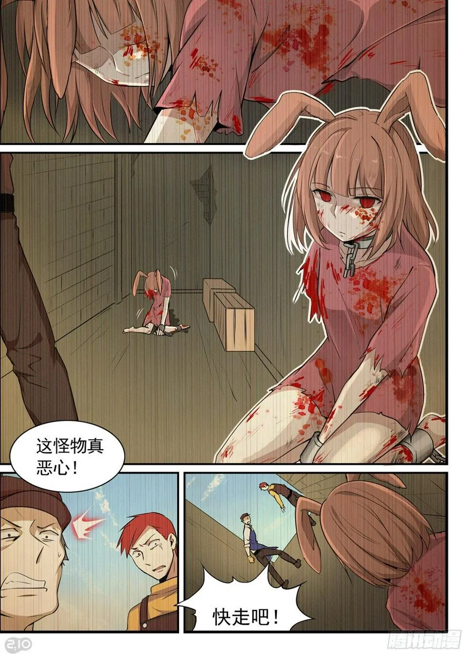 23话：女儿 第6页