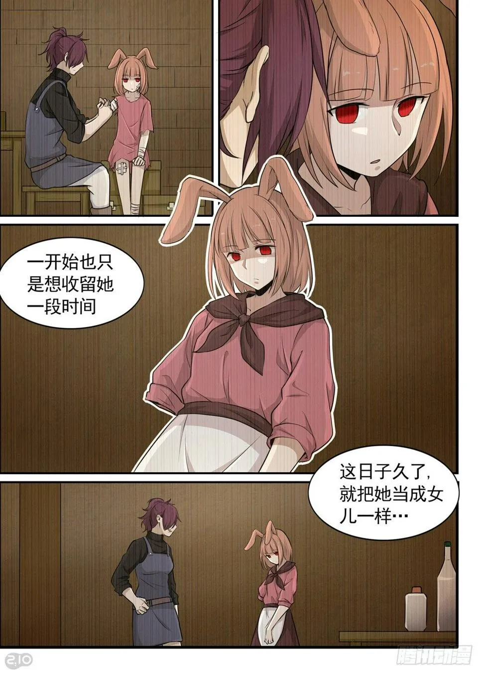 23话：女儿 第8页