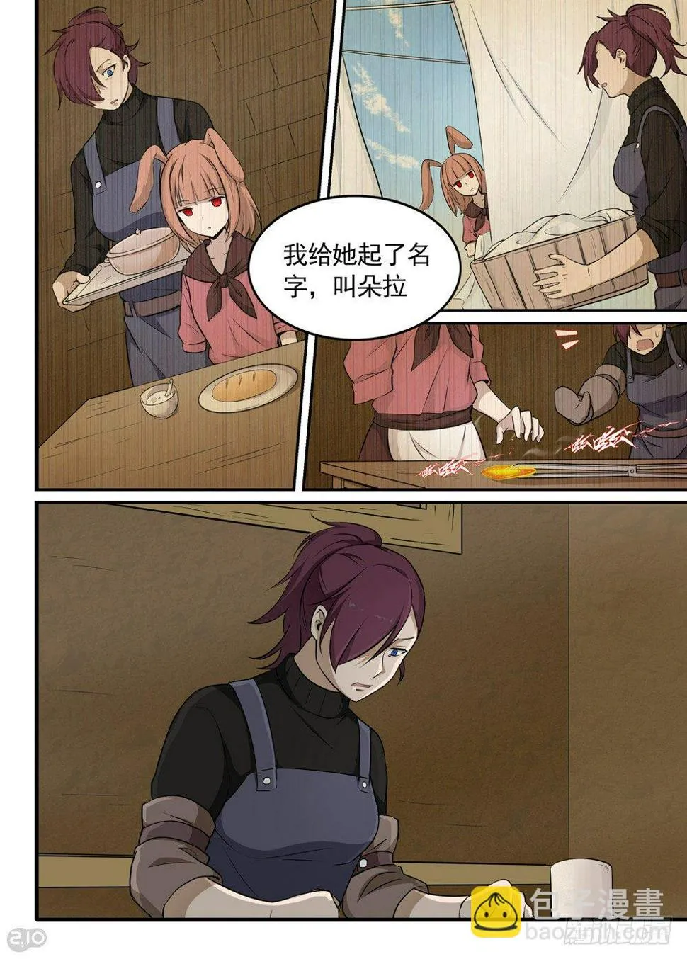 23话：女儿 第9页
