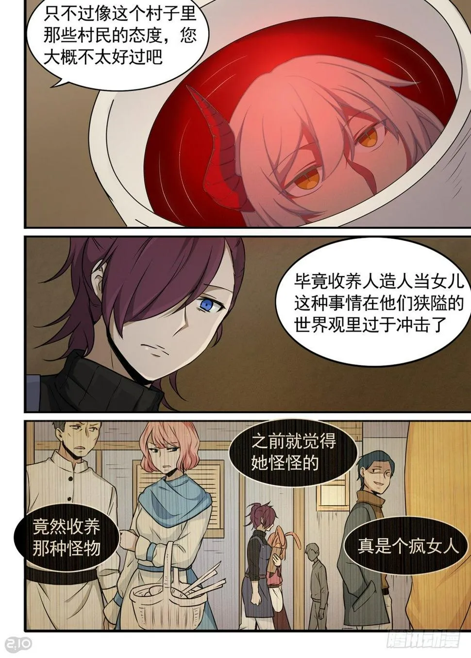 23话：女儿 第11页