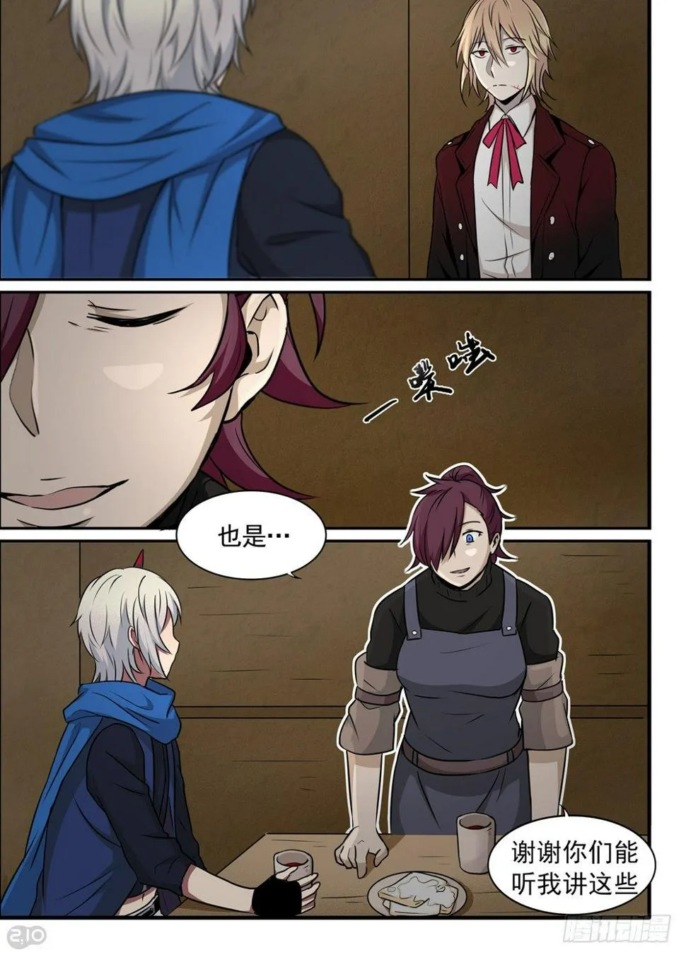 23话：女儿 第12页