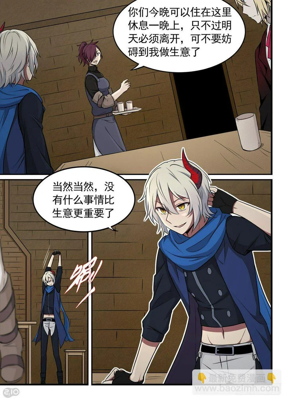 23话：女儿 第14页