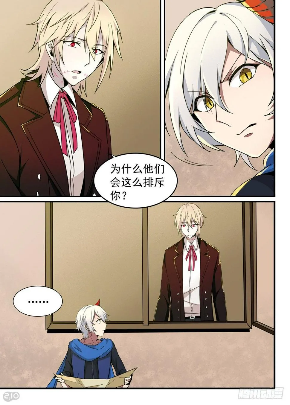 25话：人造人 第2页