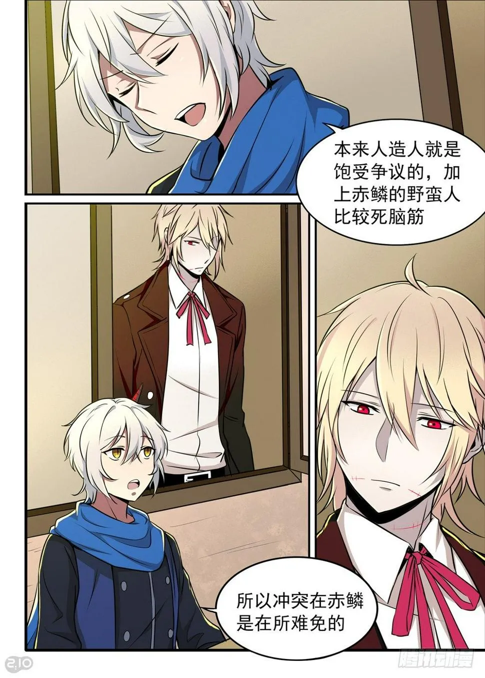 25话：人造人 第3页
