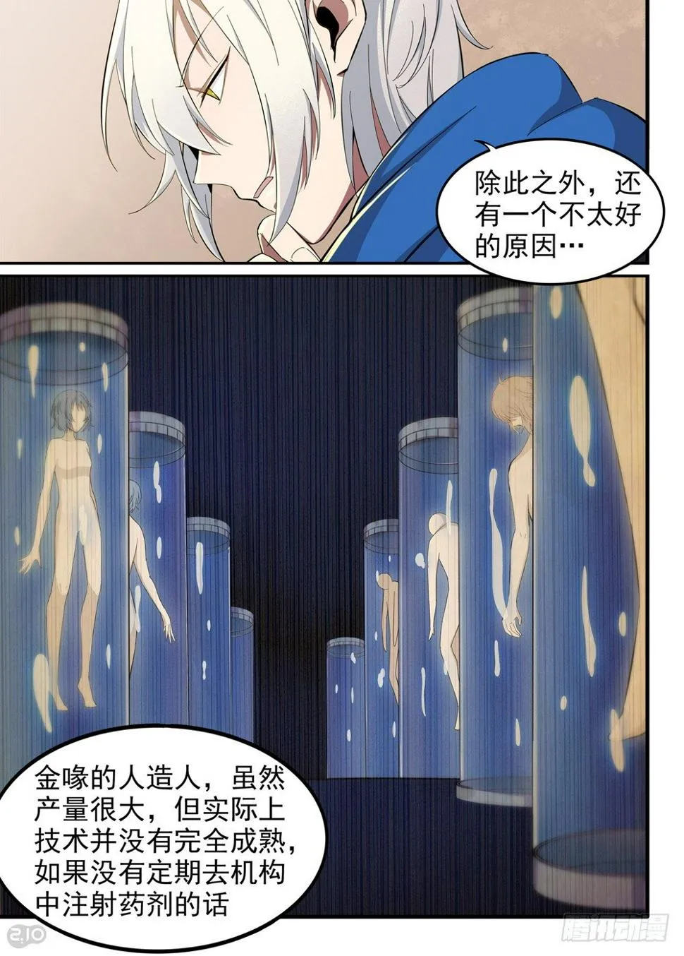 25话：人造人 第4页