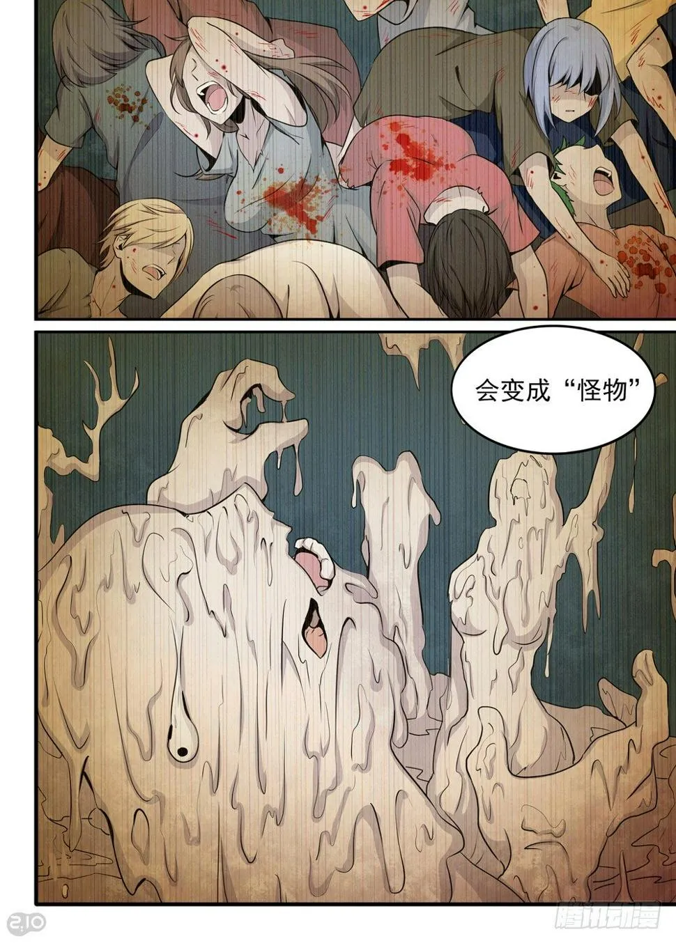 25话：人造人 第5页