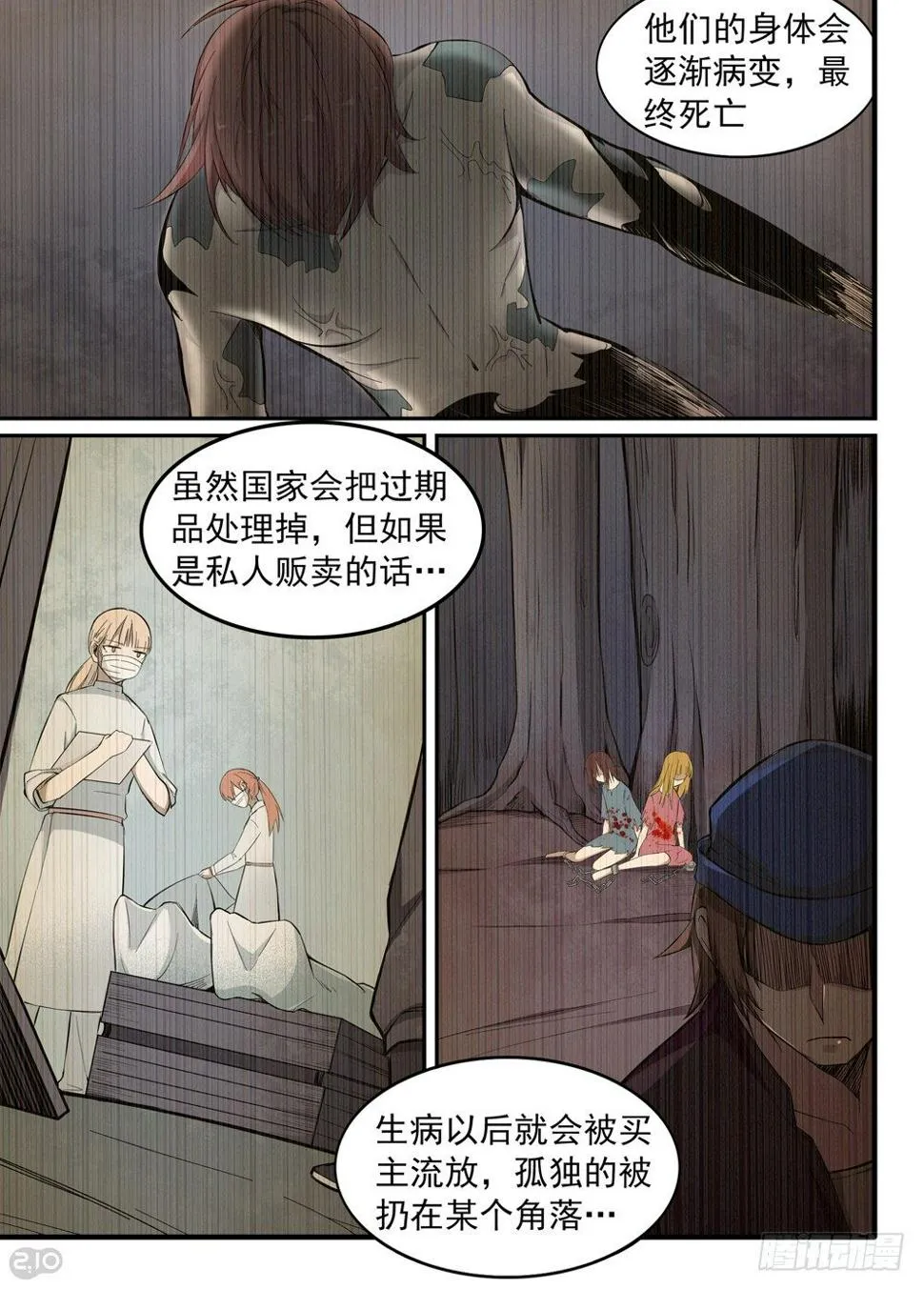 25话：人造人 第6页