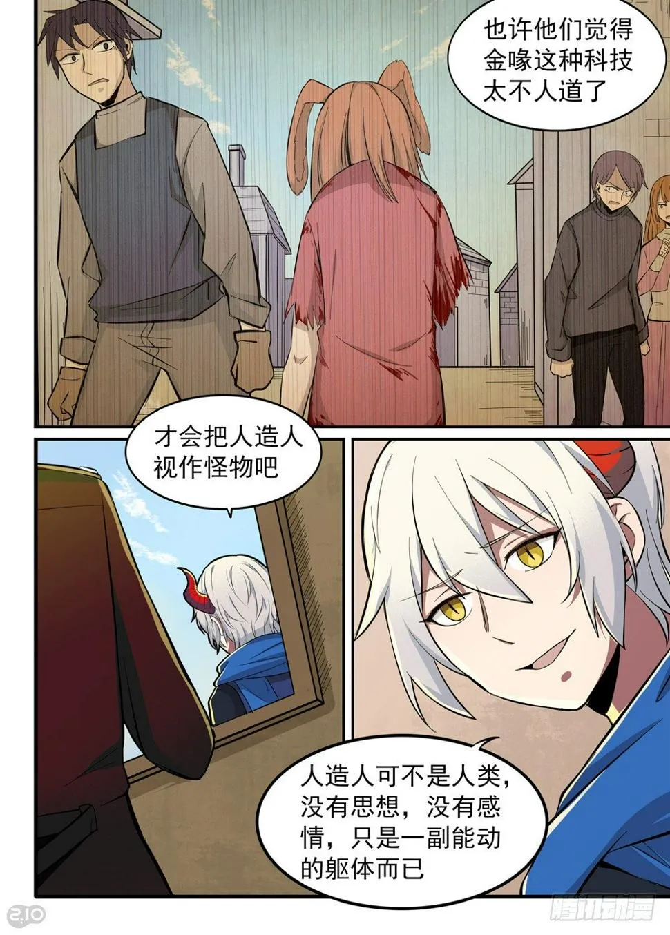 25话：人造人 第7页