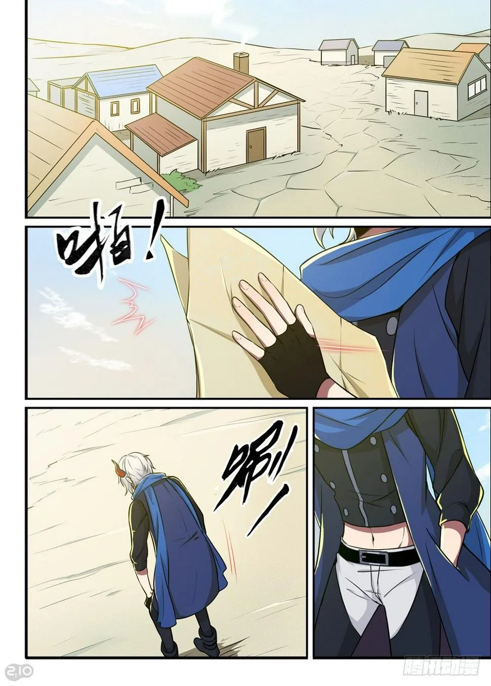 26话：谢礼 第1页