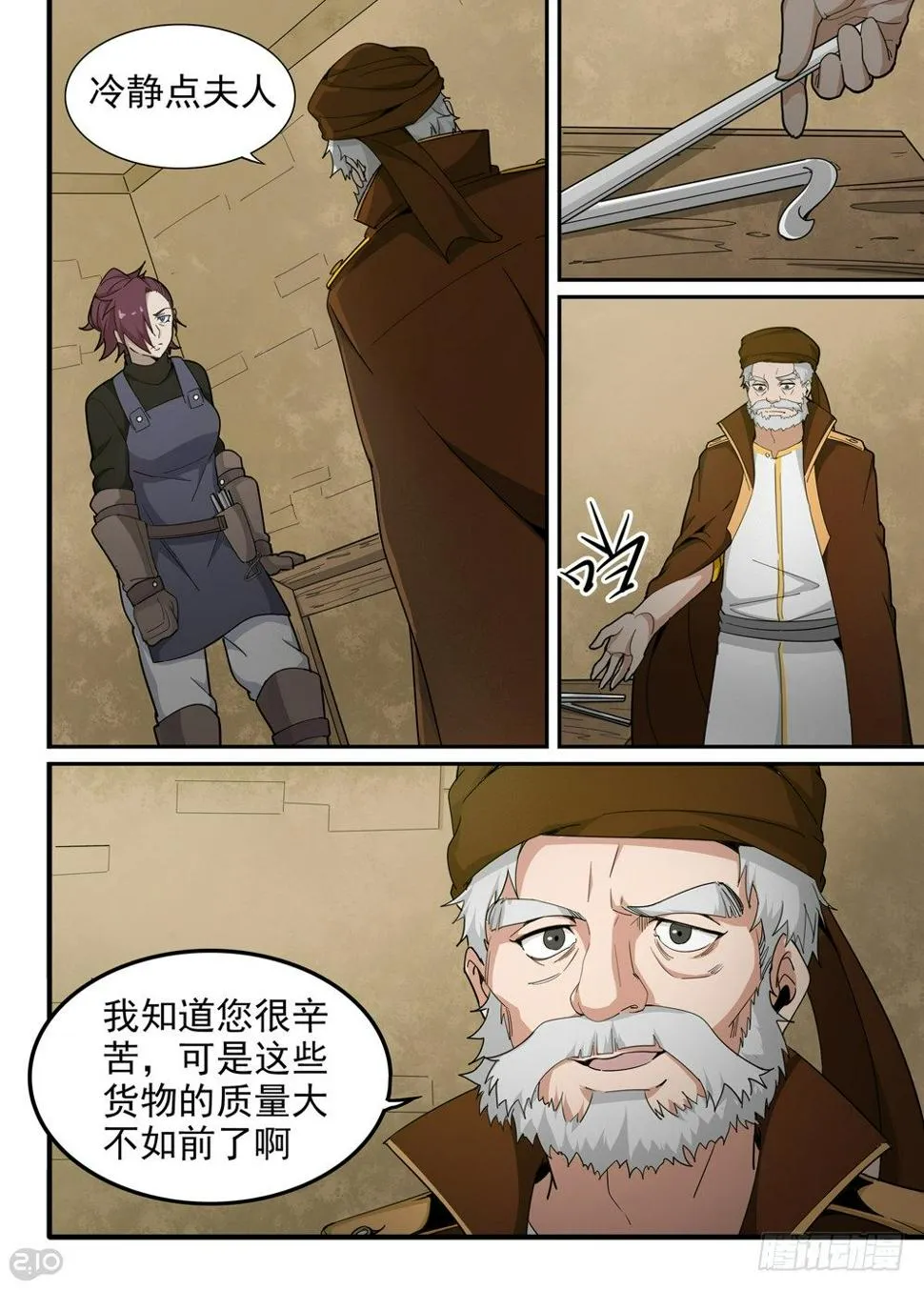 26话：谢礼 第5页
