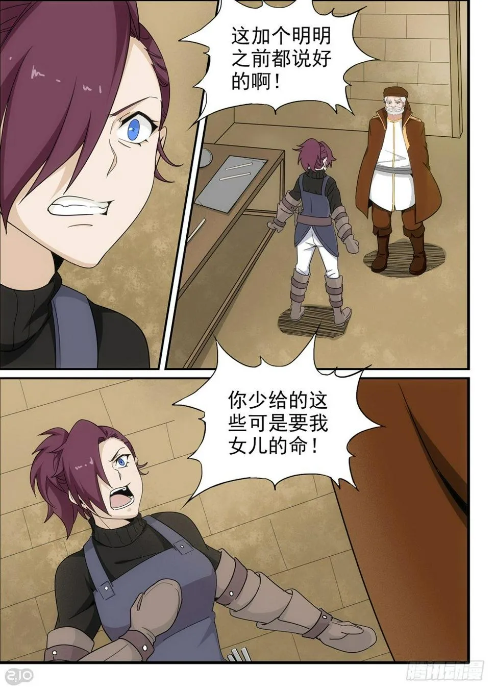 26话：谢礼 第6页