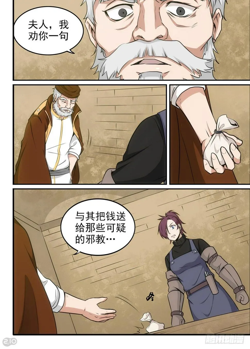 26话：谢礼 第7页