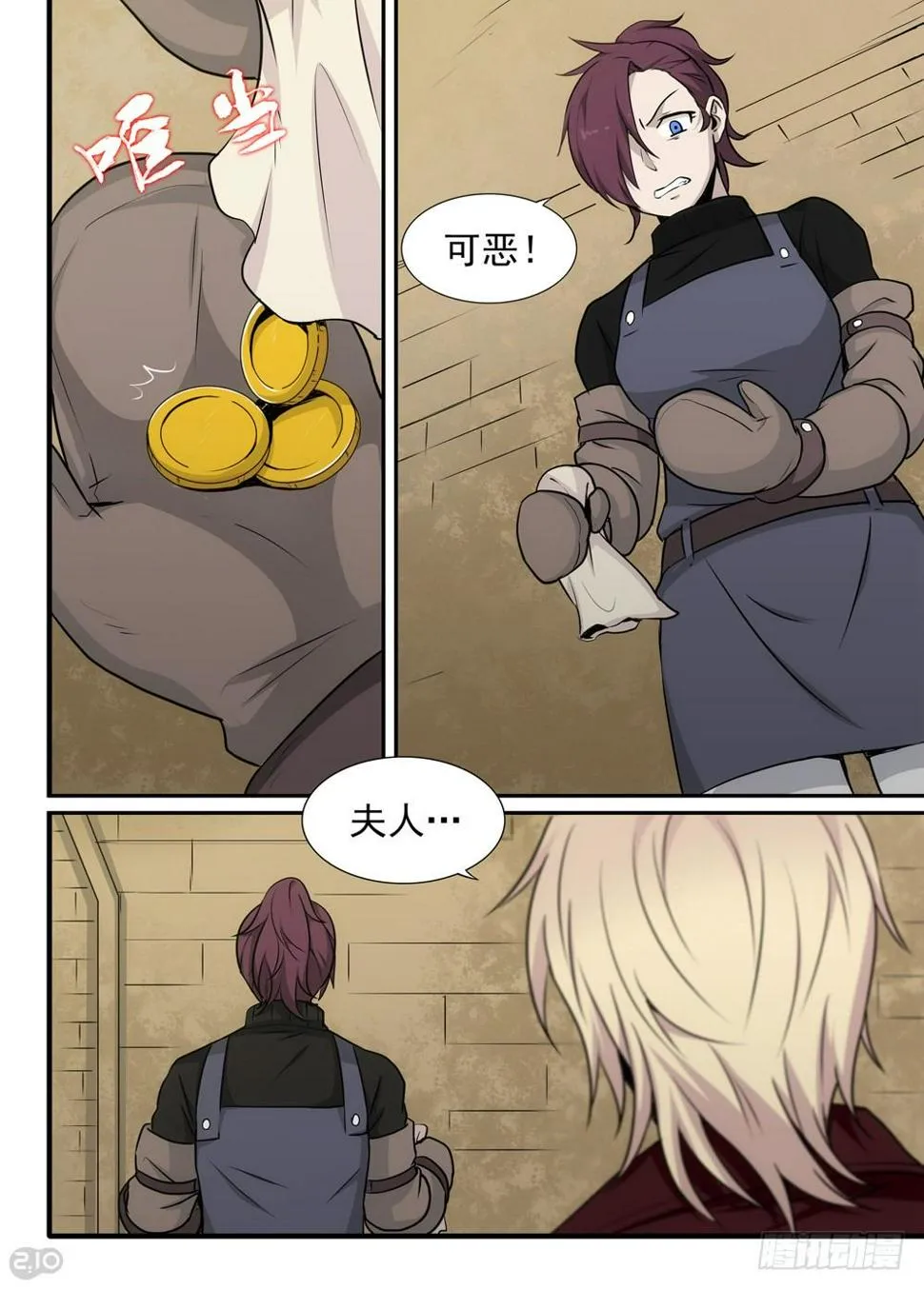 26话：谢礼 第9页