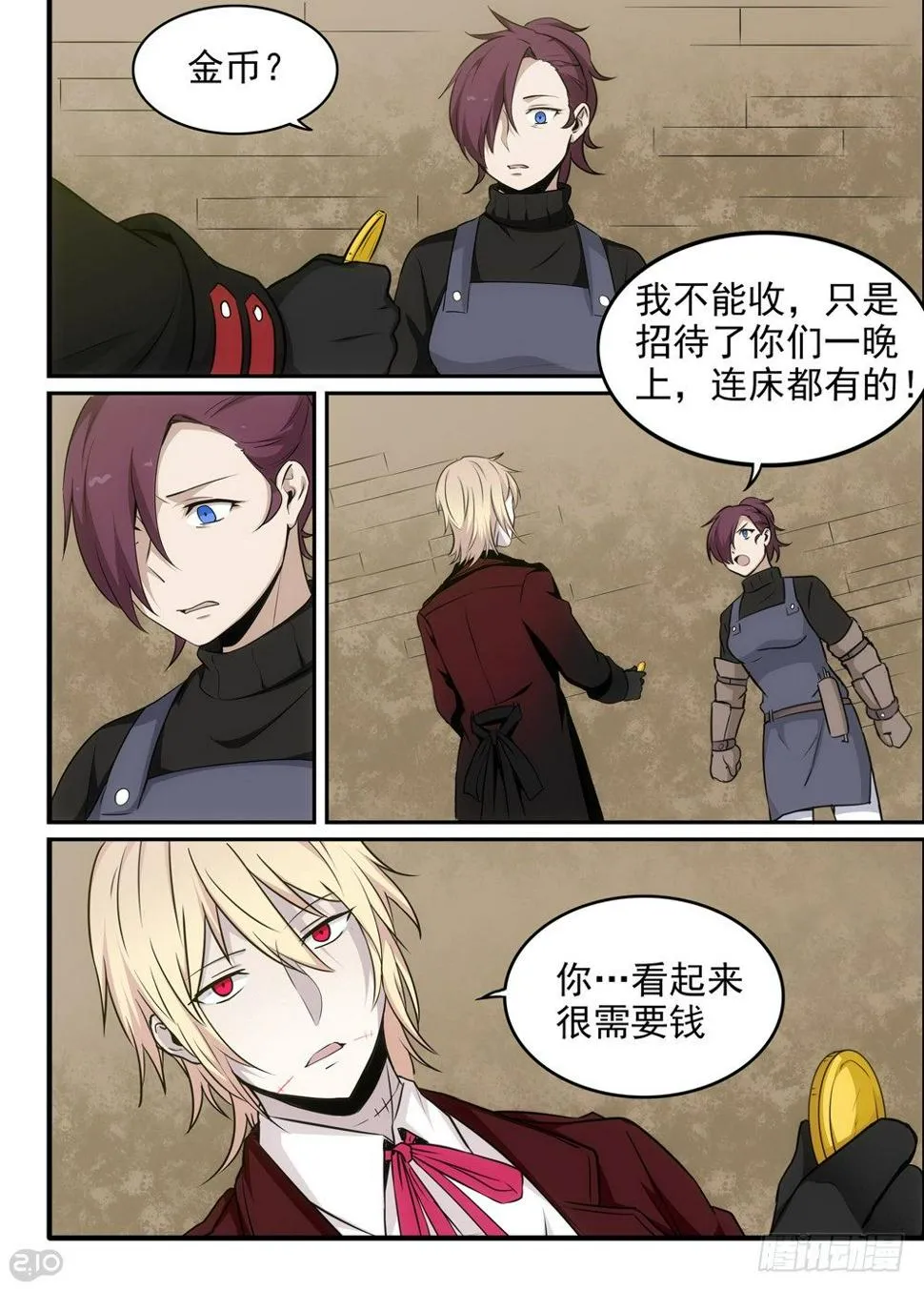 26话：谢礼 第11页