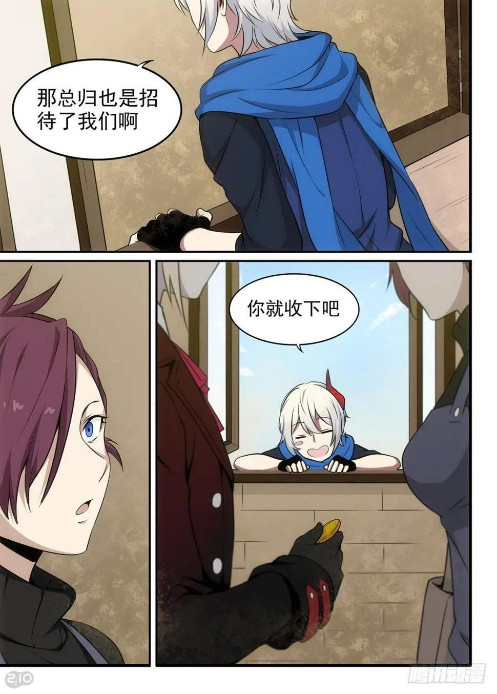 26话：谢礼 第12页