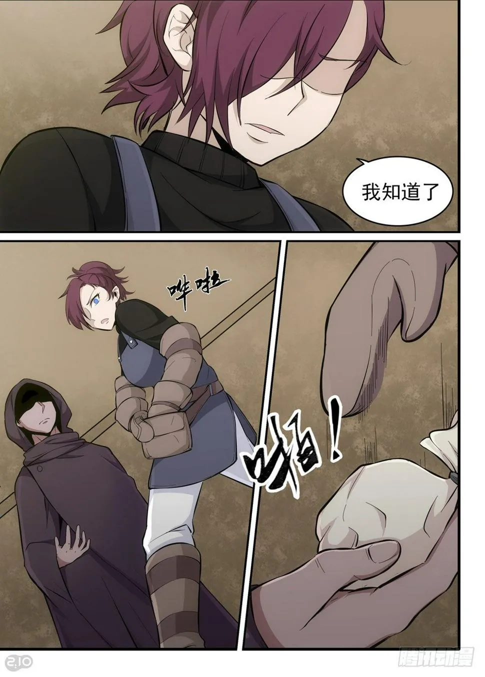 27话：救命稻草 第4页