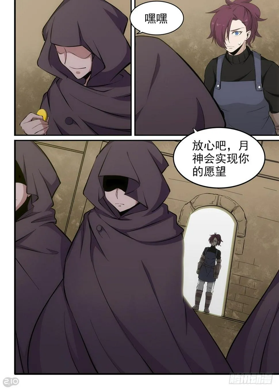 27话：救命稻草 第5页