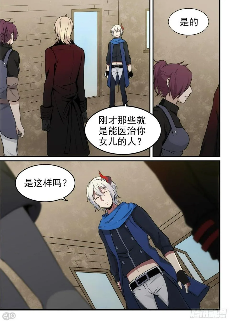 27话：救命稻草 第8页