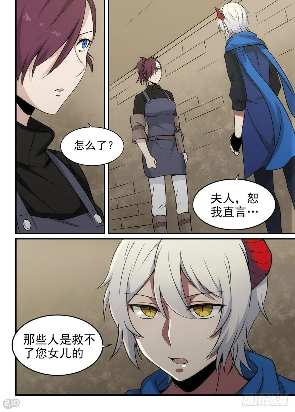 27话：救命稻草 第9页