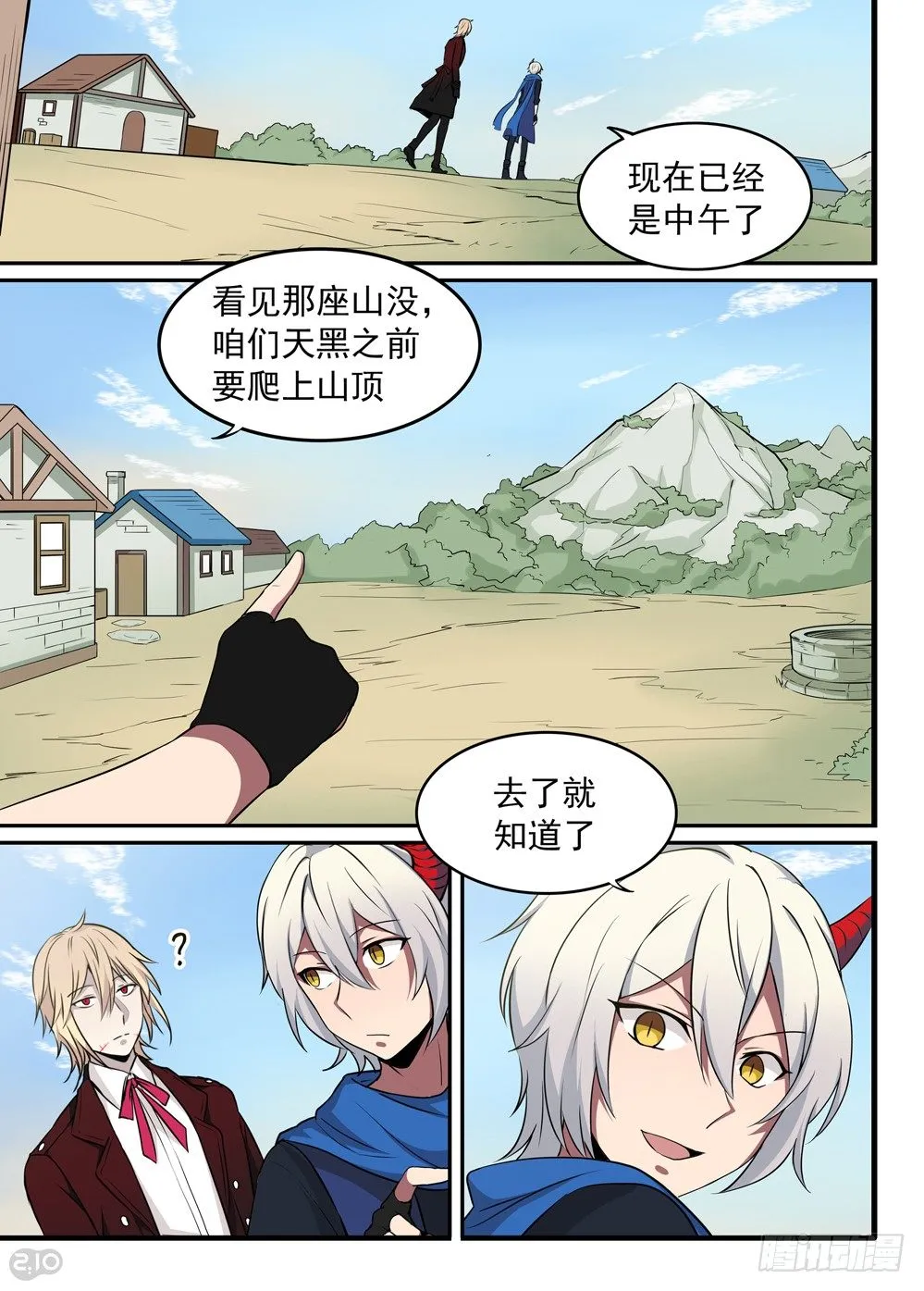 29话：邪教 第2页