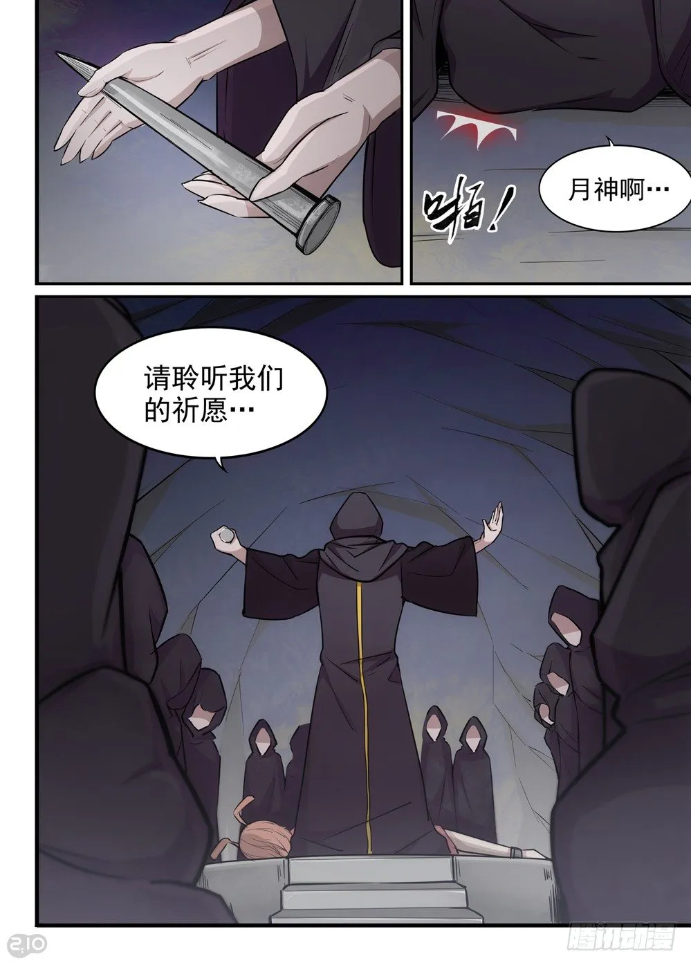 31话：闯入 第5页