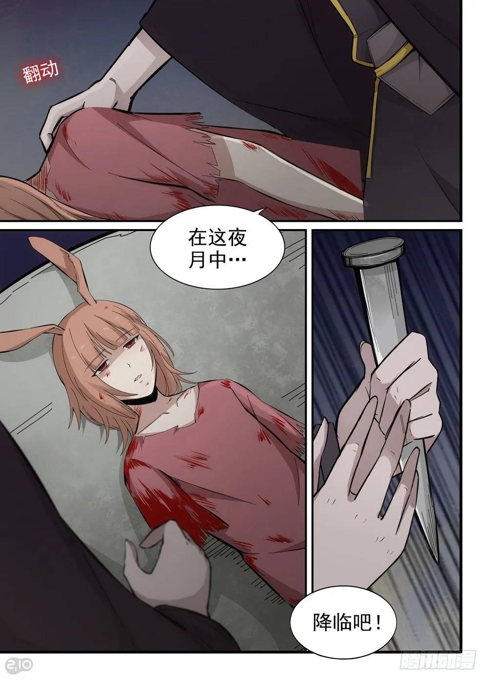 31话：闯入 第6页