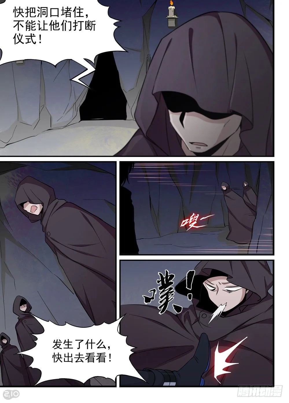 31话：闯入 第8页