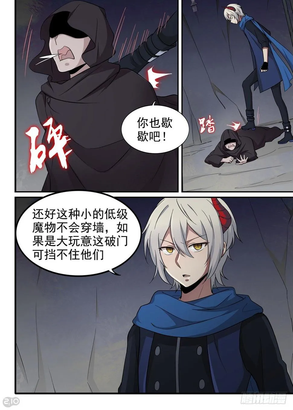 32话：呼唤 第5页